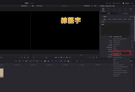 Davinci Resolve 17 安裝字體快速教學windows版 Aidec