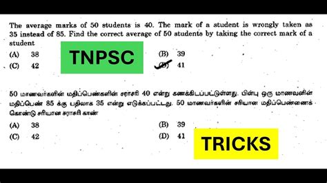 Tnpsc Math Shortcut Tnpsc Tnpscmaths Shortcuts Youtube