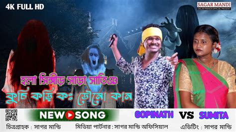 New Santali Program Video Sumita Jhakas Music Band Youtube