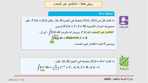 العلاقة بين التفاضل والتكامل التكامل غير المحدد Youtube