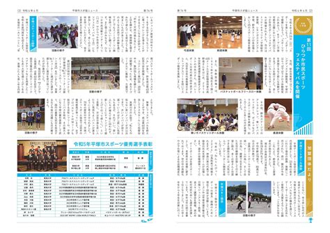 平塚市スポ協ニュース第74号／松と砂丘の里 松が丘／地元密着 ちいき情報局