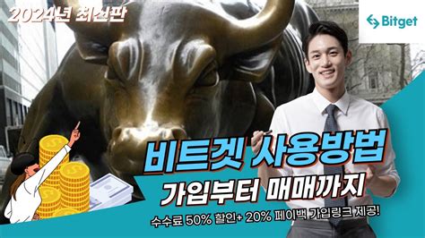 비트겟 사용법ㅣ가입부터 매매까지 10분만에 완벽 정복하기 수수료 할인 페이백 제공 Youtube