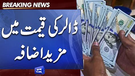 Inside Story Of Dollar Price Increase In Pakistan Us Dollar Rate