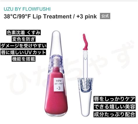 フローフシ ウズ トリートメント Lip38℃ ＋3｜paypayフリマ