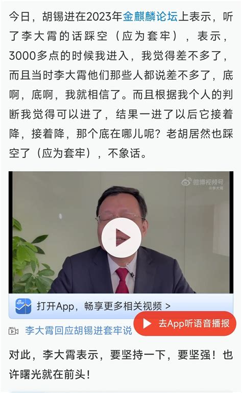 胡锡进怪李大霄，李大霄表示要坚强要坚持 上证指数zssh000001股吧东方财富网股吧