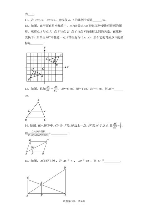 华师大版九年级数学上册 第23章图形的相似 单元测试（含解析） 21世纪教育网