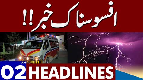 Sad News Dunya News Headlines 02 00 Am 30 May 2023 Youtube