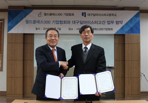 월드클래스300 기업협회 대구일마이스터고등학교와 Mou 체결 네이트 뉴스