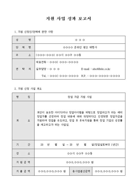 지원사업 성과보고서창업 비즈폼 샘플양식 다운로드