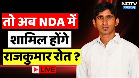 Bharat Adivasi Party Will Join Nda Nda में शामिल होंगे Rajkumar Roat