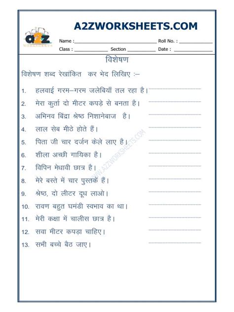 A2Zworksheets:Worksheet of Hindi Vyakaran-Visheshan-04-Hindi-Language