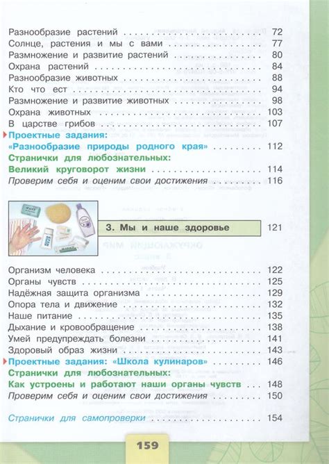 Окружающий мир. 3 класс. Учебник. В 2-х частях. Часть 1 - Плешаков А.А ...