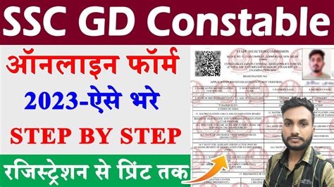 SSC GD Form Fill UP 2023 SSC GD Constable Ka Form Kaise Bhare SSC