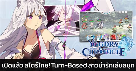 โหลดเลย ภาษาไทย สิ้นสุดการรอคอย กับเกมแนว Turn Based Rpg สุดน่ารัก ที่