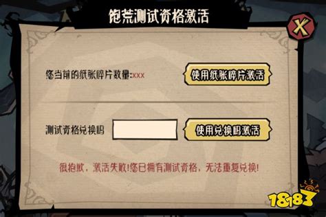 饥荒新家园手游官网测试资格在哪 饥荒新家园官网终测资格获取攻略18183游戏日报专区