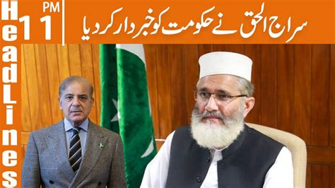 Siraj Ul Haq Warns To Govt News Headlines 11 Pm 03 Mar 2023 Gnn Youtube