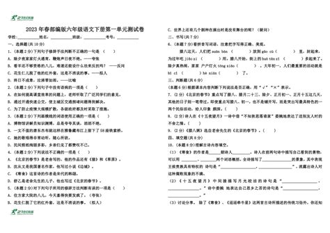 2023年春部编版六年级语文下册第一单元测试卷（含答案） 21世纪教育网