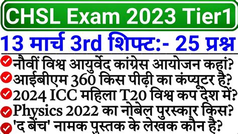 SSC CHSL 13 March 3rd Shift Analysis Ssc Chsl 13 March 3rd Shift