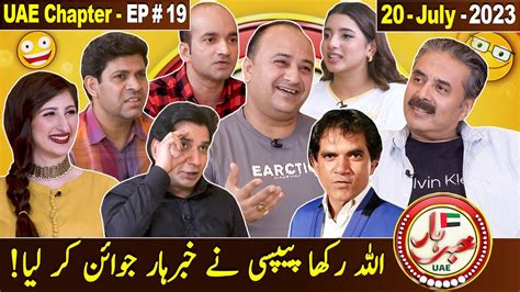 Khabarhar With Aftab Iqbal UAE Chapter EP 19 20 July 2023 GWAI