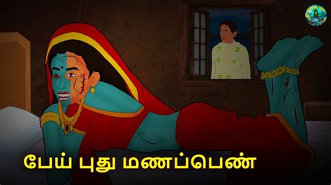 Tamil Horror Land Bedtime Stories Haunted