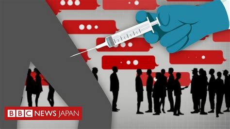 新型コロナウイルスのワクチン、安全性をめぐる誤情報の間違いを説明 Bbcニュース