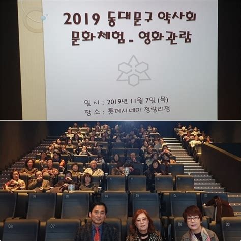 데일리팜 동대문구약 문화체험 신의 한수 영화 관람