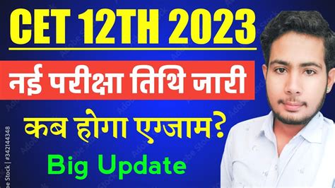 CET 12th Level Exam Date 2023 Cet 12TH Exam Kab Hoga Cet Exam 2022 CET