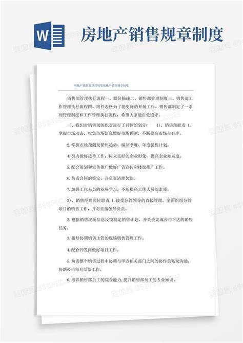 大气版房地产销售部管理制度房地产销售规章制度word模板免费下载 编号vw4al3d0y 图精灵