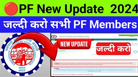 🔴pf New Update 28 02 2024 Pf Kyc New Update 2024 Epfo Latest Update