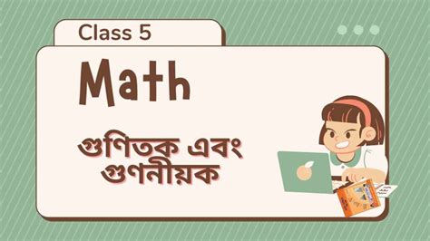 চতুর্থ শ্রেণির গণিত ৬ অধ্যায় গাণিতিক প্রতীক অনুশীলনী প্রশ্নোউত্তর