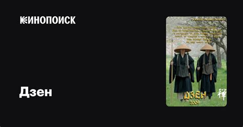 Дзен — Кинопоиск