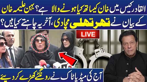 🔴live Aleema Khan Blasting Media Talk About Imran Khan In Adiala Jail