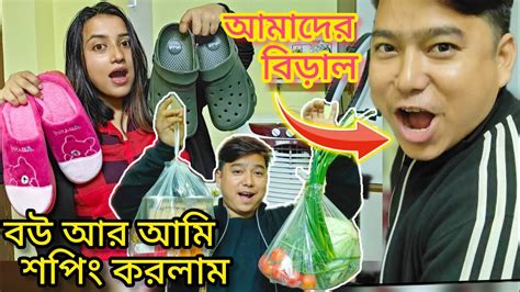 বউ আর আমি শপিং করলাম 🛍️🛒 আমি হলাম আমাদের বাড়ির বিড়াল 😹😀 Subba