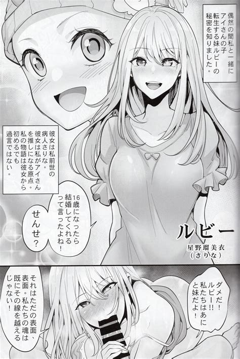 Oshi No Kodomo Tachi Page 14 Nhentai Hentai Doujinshi And Manga