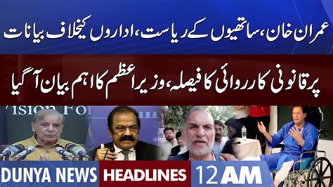 Imran Khan In Trouble PM Shehbaz Sharif Big Statement Dunya News