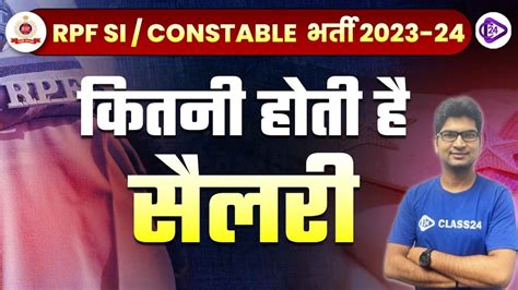 RPF New Vacancy 2023 24 Railway RPF SI Constable कतन हत ह