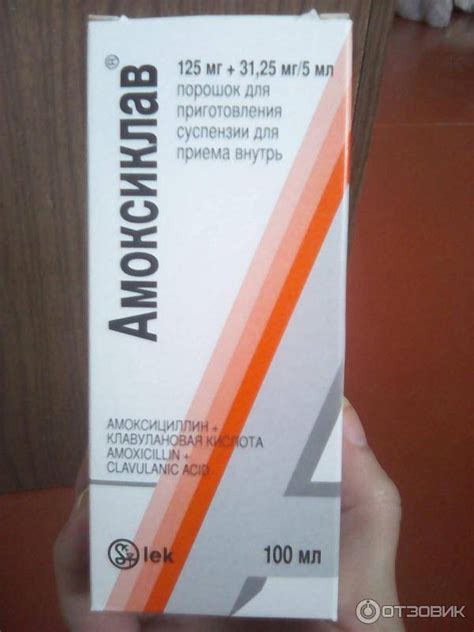 Суспензия “Амоксиклав” 125 и 250 мг для детей: инструкция по применению ...