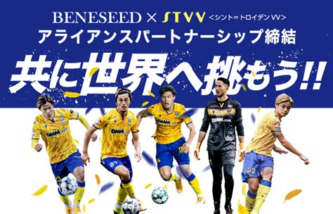 「シントトロイデンvv」特別スポンサープラン第二期募集スタートしました。