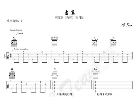 当真（简单版）吉他谱 蒋家驹（蒋蒋）曲肖冰 入门g大调民谣 弹唱谱 吉他谱中国