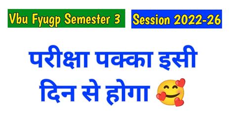 Final Exam Date Of Semester 3 L Session 2022 26 । Vbu Fyugp Semester 3 Exam L Admit Card 🥰 Youtube