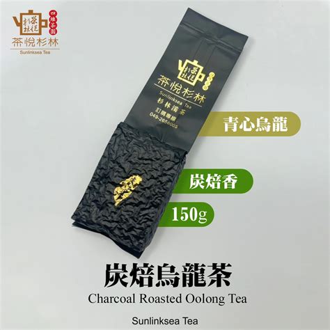 【烏龍茶】青心烏龍「杉林溪炭焙烏龍茶」 茶悅杉林