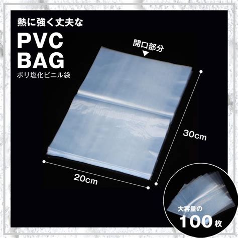 シュリンクフィルム Pvc 熱収縮袋 100枚入 20×30センチ 透明 クリア 圧縮 ラッピング 包装 コレクション カバー 塩ビ ドライヤー ヒートガン 大容量 Sn Shrink100