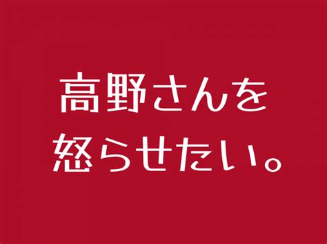 きしたかのyoutubeチャンネル「高野さんを怒らせたい。」を一人でも多くの人に見てもらいたい Starthome