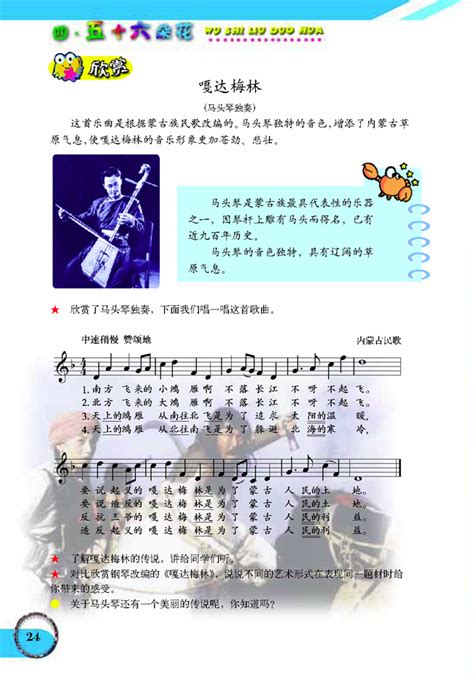 五线谱版小学六年级音乐下册欣赏嘎达梅林人教版小学课本