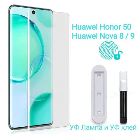 Защитное стекло 3D (UV Glue) для Huawei Honor 50 / Nova 8, 9 (клей + УФ ...