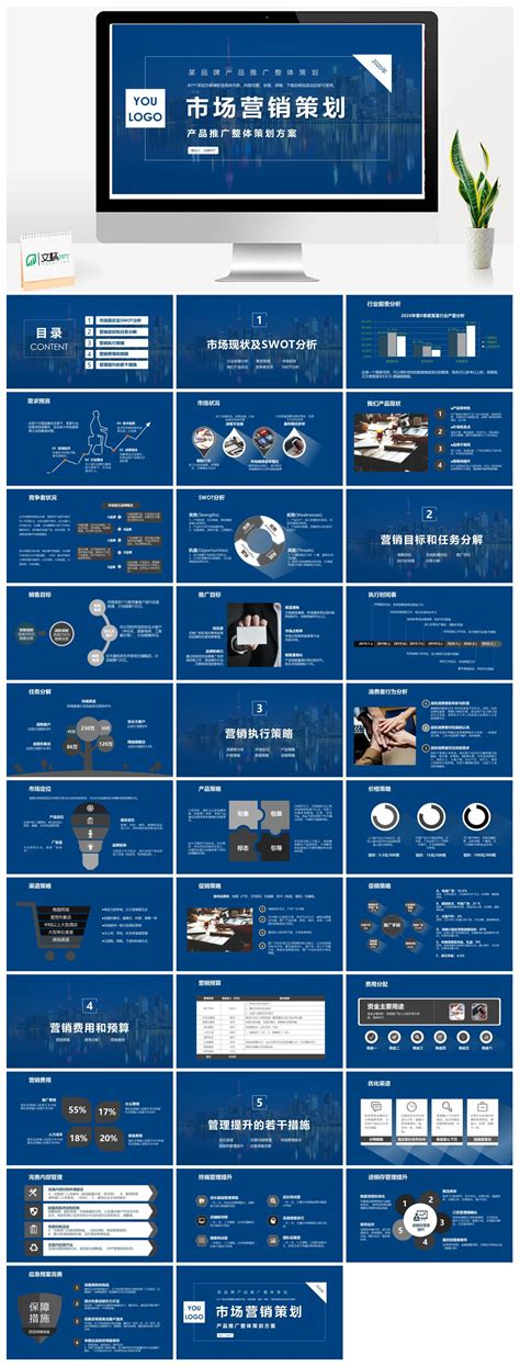蓝色商务风市场营销策划方案PPT模板 免费下载 PPTCAT