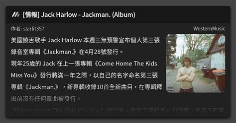 情報 Jack Harlow Jackman Album 看板 WesternMusic Mo PTT 鄉公所