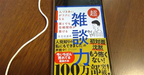 【本の学び】読書チャレンジ166「超雑談力」＠一年365冊｜河合基裕＠税理士 税理士コーチ キンドル出版 速読チャレンジ：365冊♪