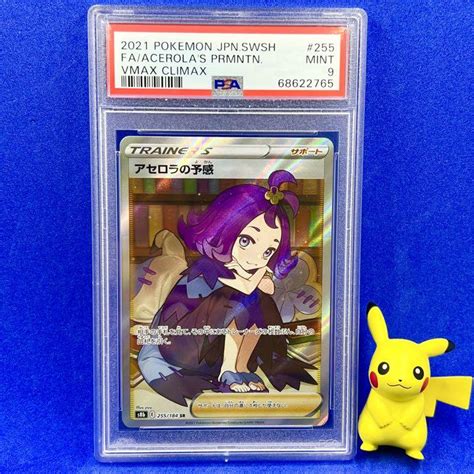 【カミツレ】 ポケモンカード アセロラの予感 Sr 255184 鑑定品 Psa10評価 ブルーの