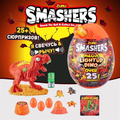 Большое огненное яйцо ZURU Smashers 7474 раскопки - фигурка динозавра ...